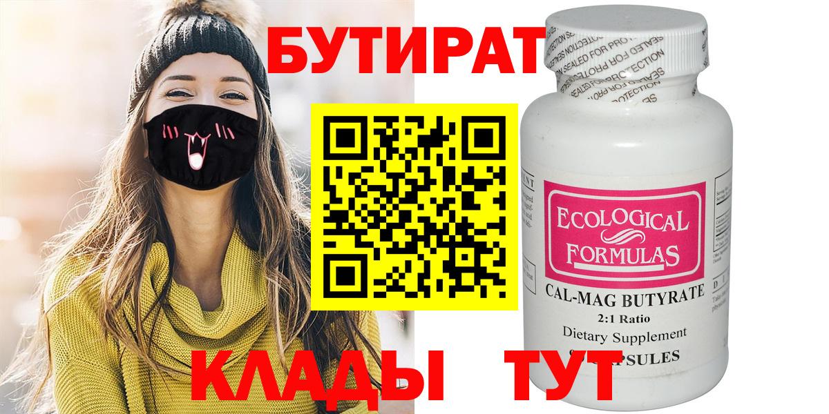 Бутират GHB Усть-Кут