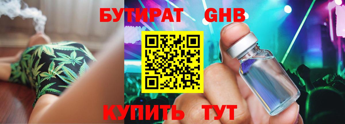 Усть-Кут  БУТИРАТ  Вход с VPN  Бутират вода 