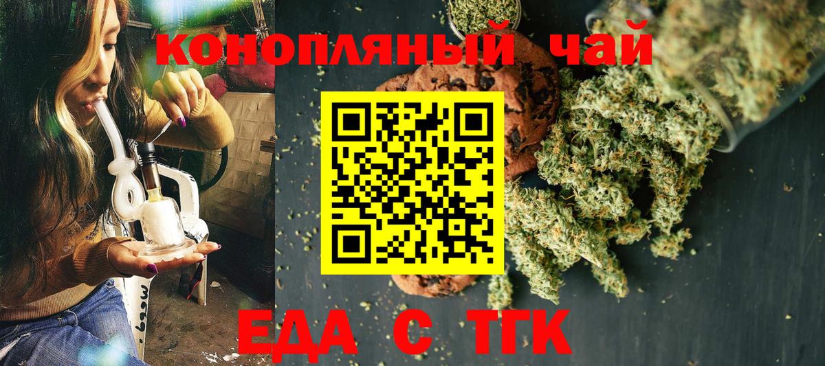 Усть-Кут  Еда ТГК конопля  Вход с VPN 