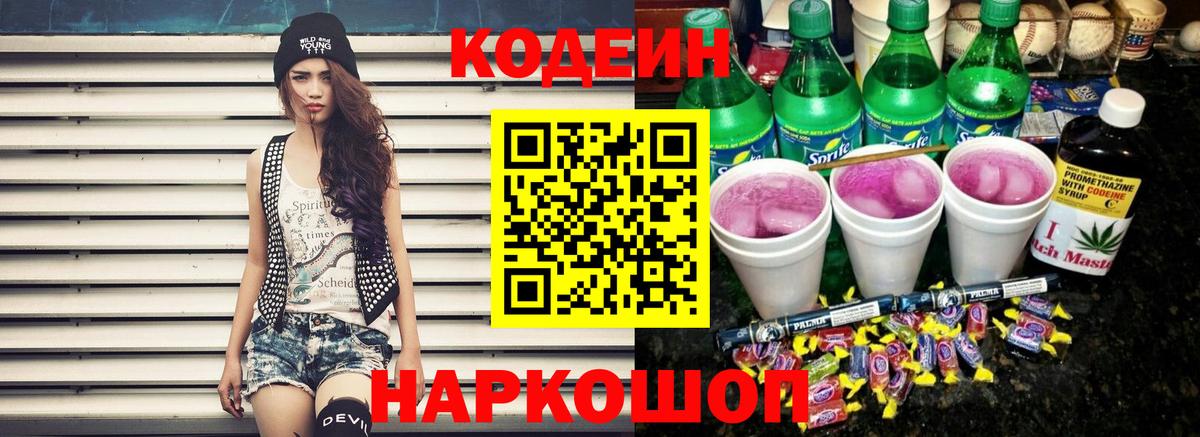 Кодеин напиток Lean (лин)  Вход с VPN  Кодеин напиток Lean (лин)  закладка  Усть-Кут 