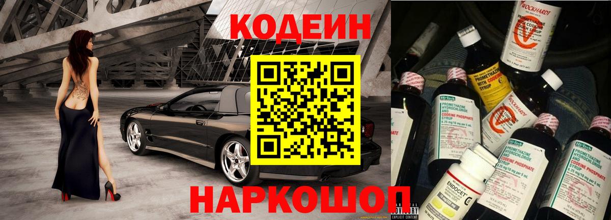 Кодеин Purple Drank Усть-Кут