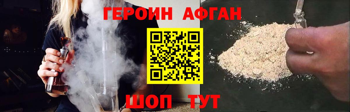 Героин Афган  ГЕРОИН  Усть-Кут  Вход с VPN 