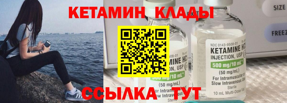 КЕТАМИН VHQ  Вход с VPN  Усть-Кут 