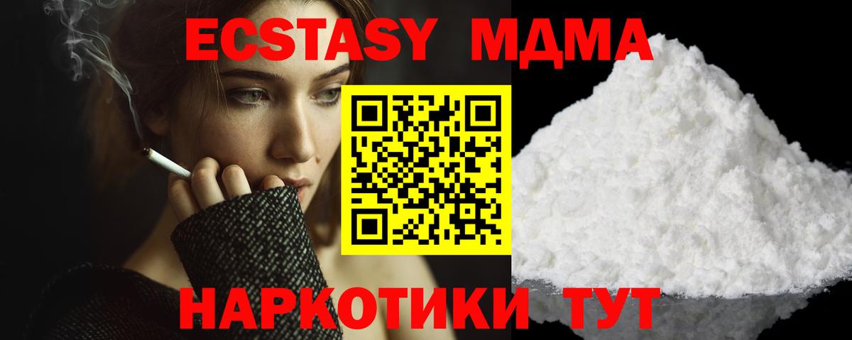 MDMA кристаллы Усть-Кут