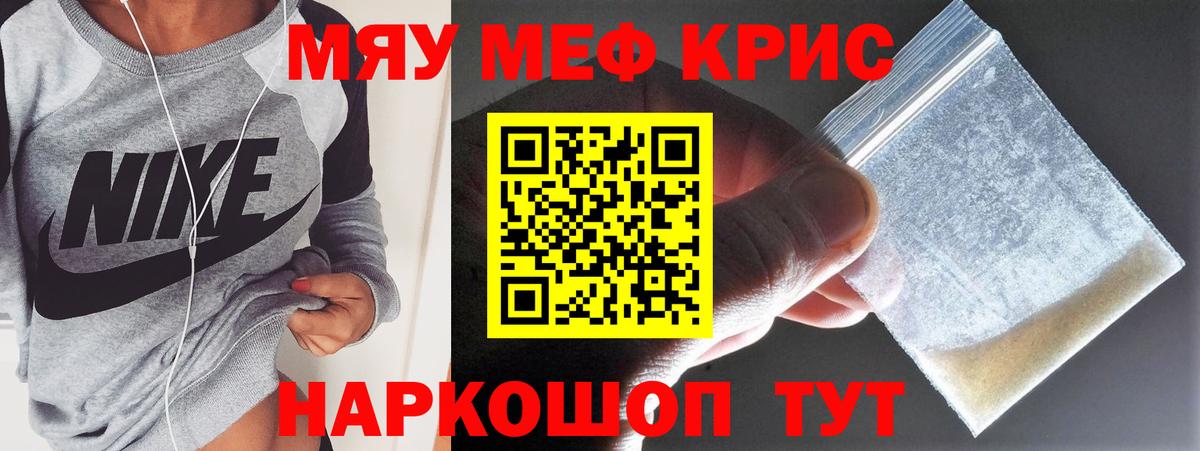 Меф мука Усть-Кут
