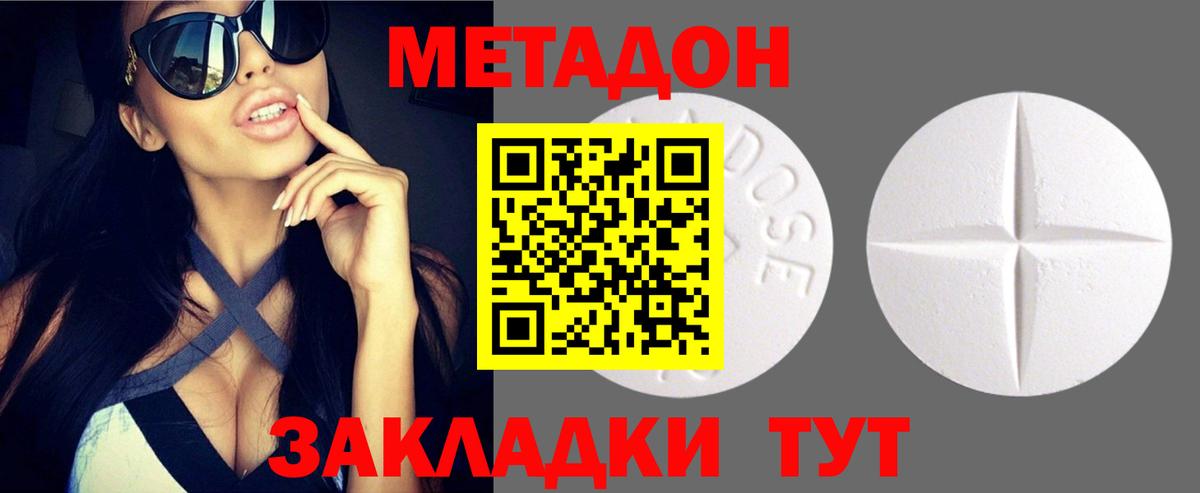 МЕТАДОН кристалл  МЕТАДОН кристалл  Вход с VPN  Усть-Кут 