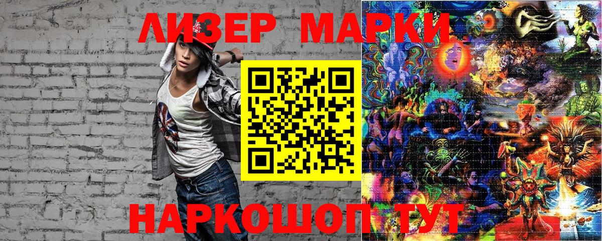 Наркотические марки 1,5мг Усть-Кут